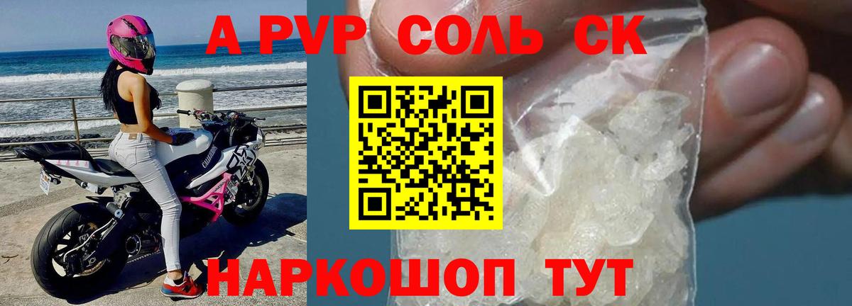 Alfa_PVP крисы CK Щёлково