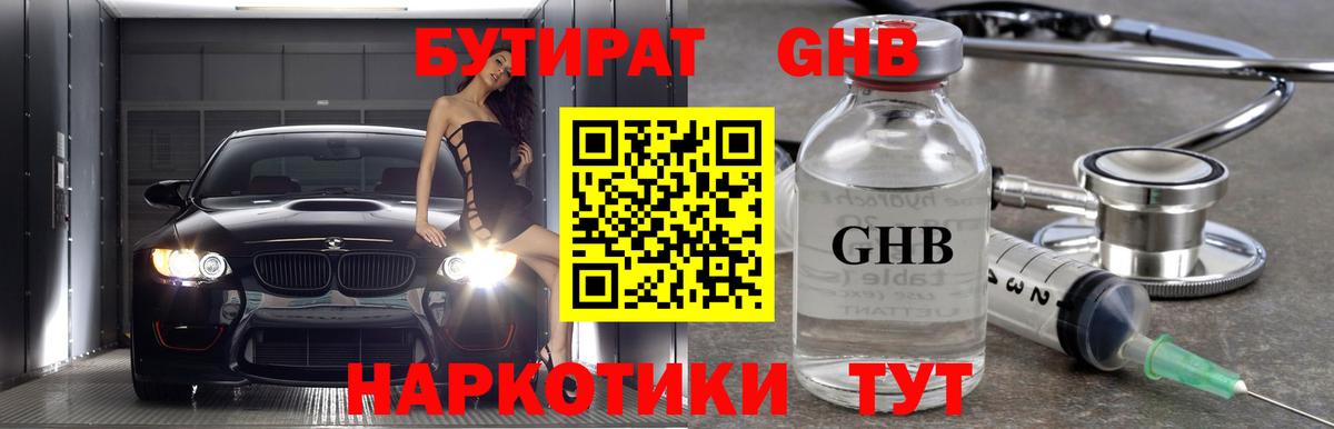 Бутират  Вход с VPN  Щёлково  Бутират оксибутират 