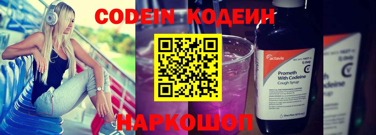 Кодеиновый сироп Lean напиток Lean (лин) Щёлково