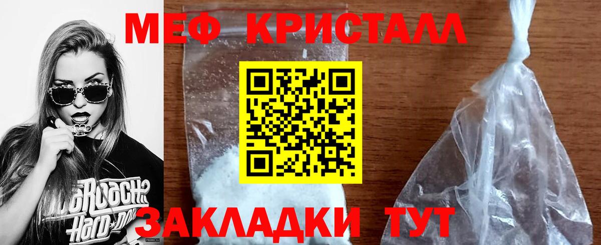 Меф кристаллы Щёлково