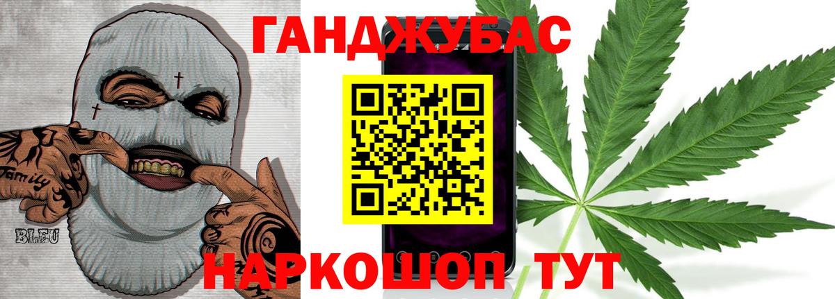 Канабис Ganja Щёлково